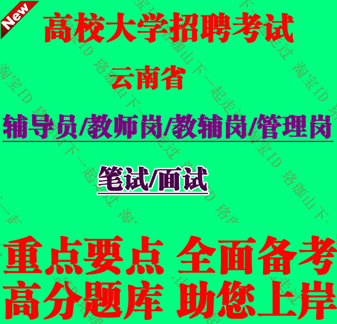 云南省招聘大学高校教师岗教辅岗辅导员行政管理岗位考试笔试题库