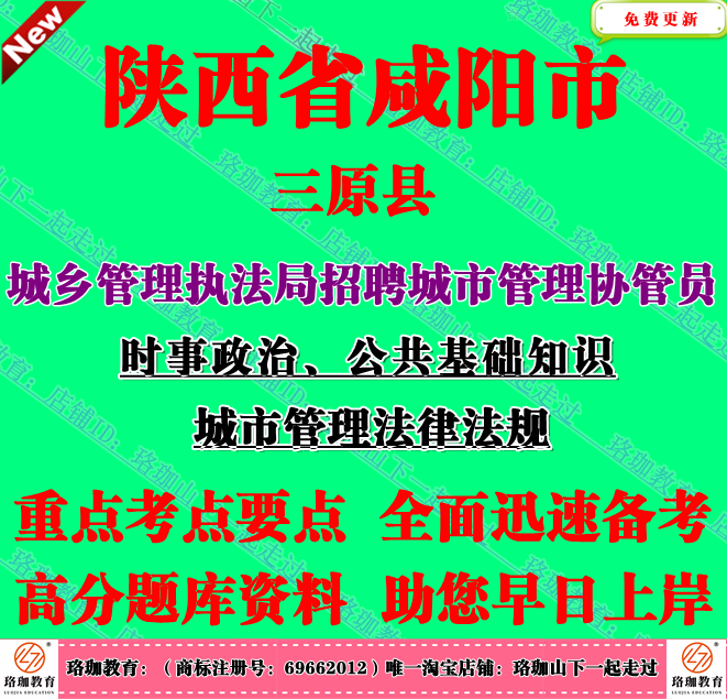 2025年咸阳市三原县招聘城市管理协管员考试公共基础知识法律法规