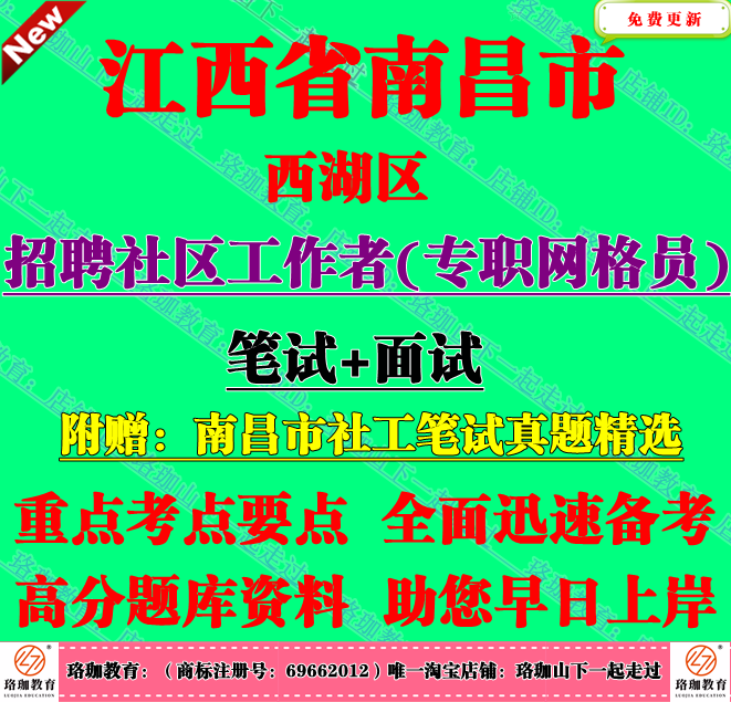 2026年南昌市西湖区招聘社区工作者考试西湖区区情社工笔试真题库