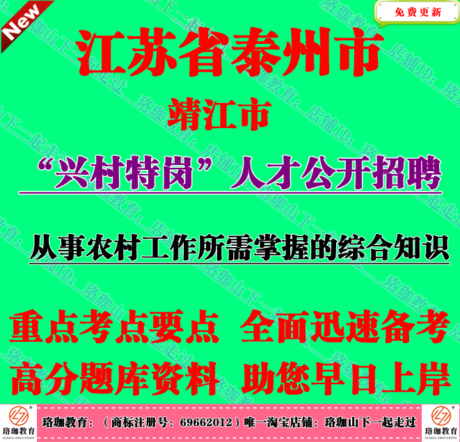 2022年靖江市兴村特岗人才招聘从事农村工作所需掌握的综合知识
