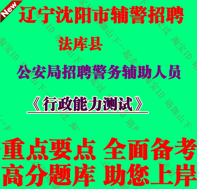 2025年辽宁沈阳市法库县公安局招聘警务辅助人员考试辅警笔试题库
