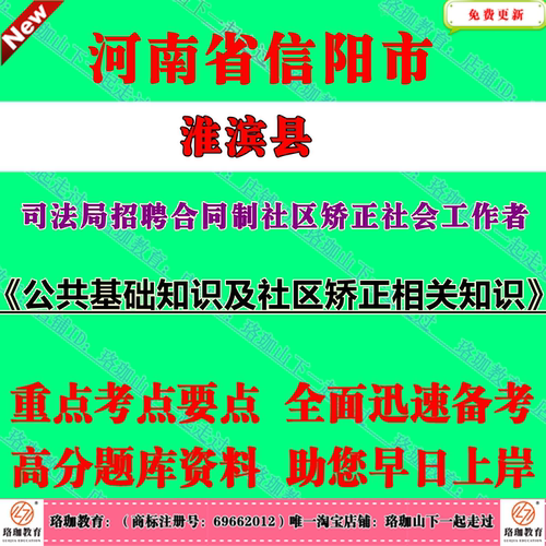 2025年河南省信阳市淮滨县司法局招聘合同制社区矫正社会工作者考试社工笔试面试题库资料