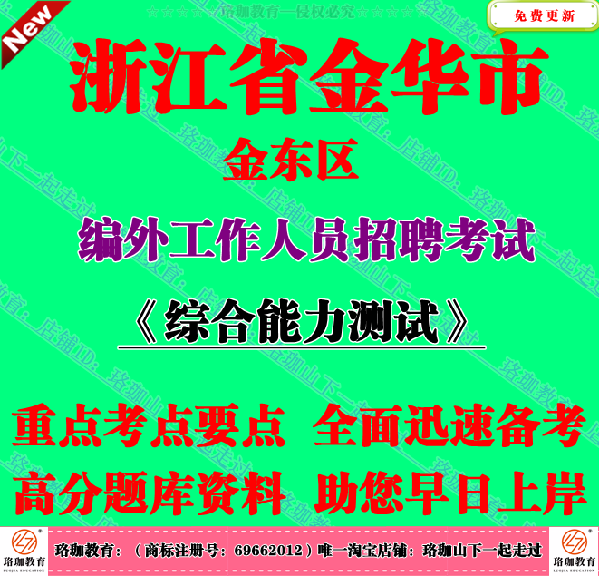 2026年浙江省金华市金东区编外工作人员招聘考试笔试题库面试资料