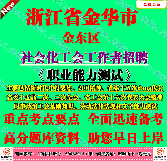 2026金华市金东区总工会招聘社会化职业化工会工作者考试预测题库