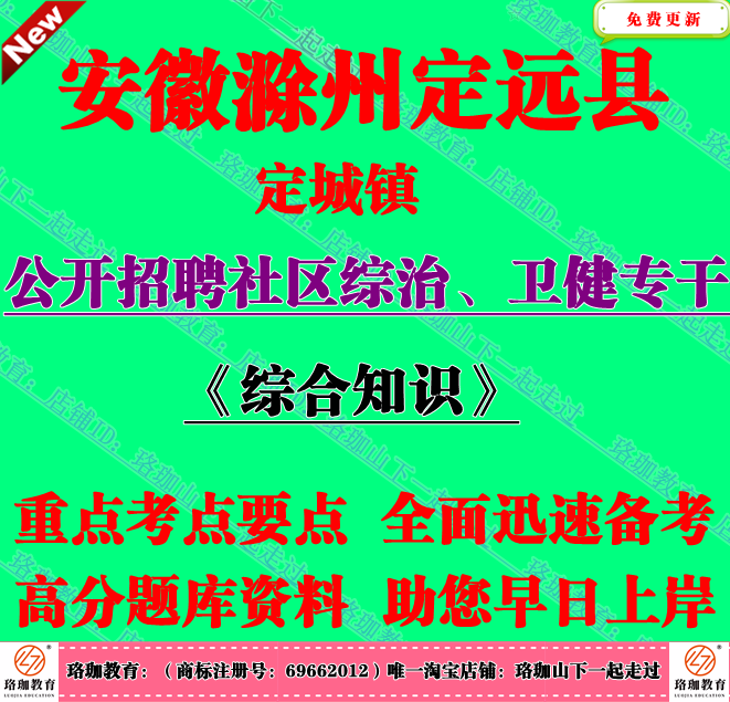 2026年安徽滁州市定远县定城镇招聘社区综治卫健专干考试综合知识 - 实物图