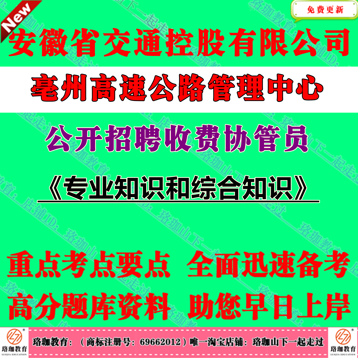 2025年安徽省交通控股有限公司亳州高速公路管理中心招聘收费协管员考试笔试题库资料