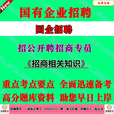 2025年全国新版国有企业公开招聘招商专员考试国企笔试题库复习资料产业招商相关基础专业知识