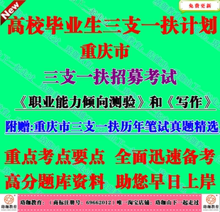 2026年新版重庆市三支一扶考试职业能力倾向测验综合类笔试真题库