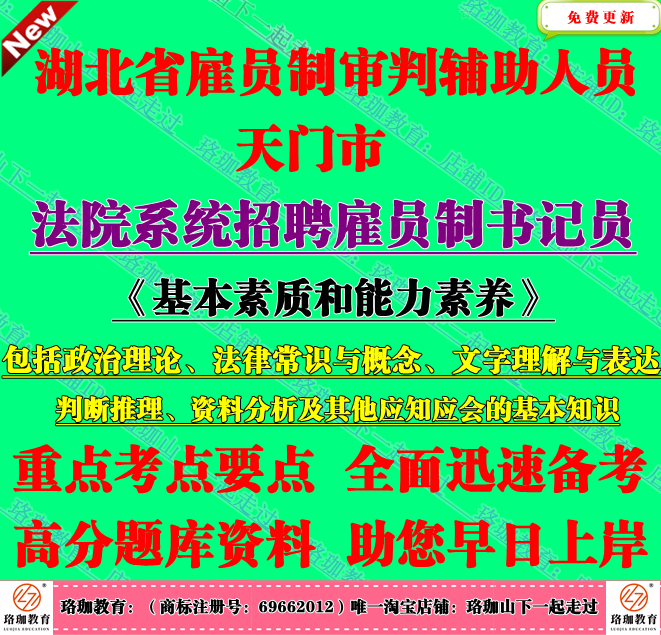 2025天门市法院系统招聘雇员制书记员考试法律基本常识与基本概念