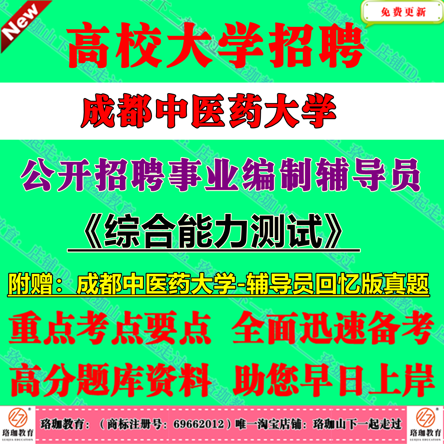 2025年四川成都中医药大学公开招聘事业编制辅导员考试笔试历年真题库面试资料综合能力测试思想政治教育方法论