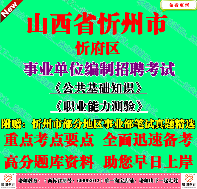 2026年忻州市忻府区事业编招聘考试职业能力测验笔试真题库资料