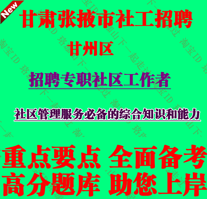 2026新版张掖市甘州区招聘社工社区管理服务必备的综合知识和能力