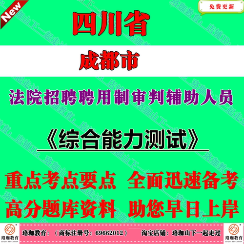 2026年四川成都法院招聘聘用制审判辅助人员考试笔试题库面试复习资料综合能力测试法官助理聘用制书记员行政人员