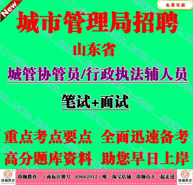 2025年山东省城市管理综合行政执法局招聘城管协管员考试笔试题库
