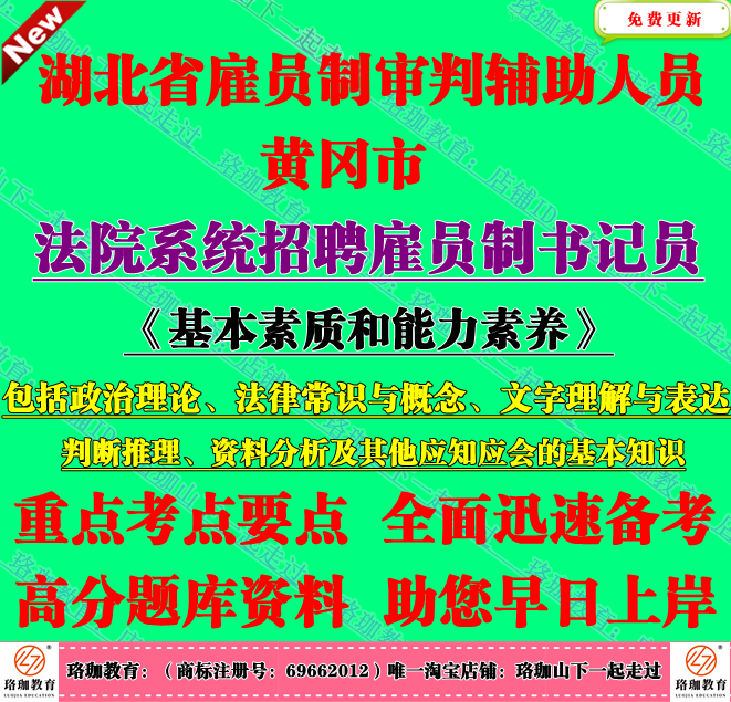 2025黄冈市法院系统招聘雇员制书记员考试法律基本常识与基本概念
