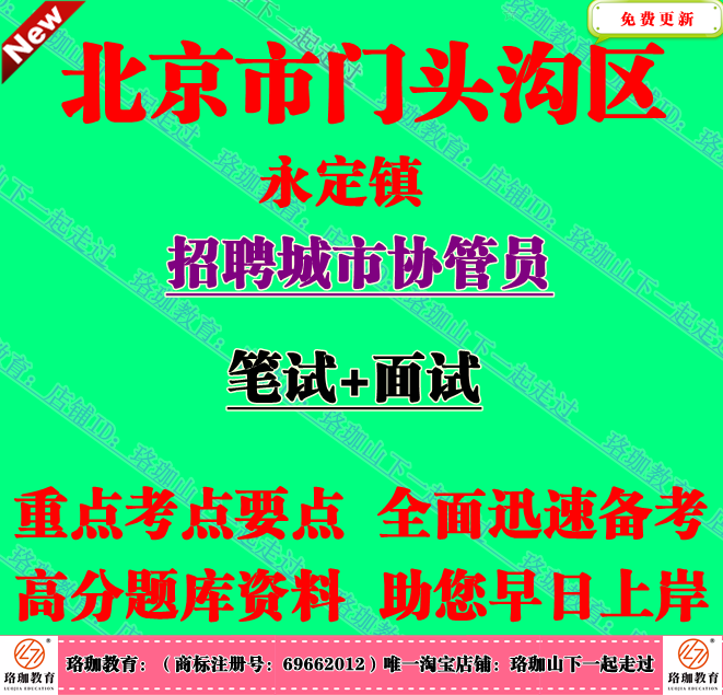 2025年北京市门头沟区永定镇招聘城市协管员考试城管笔试题库资料