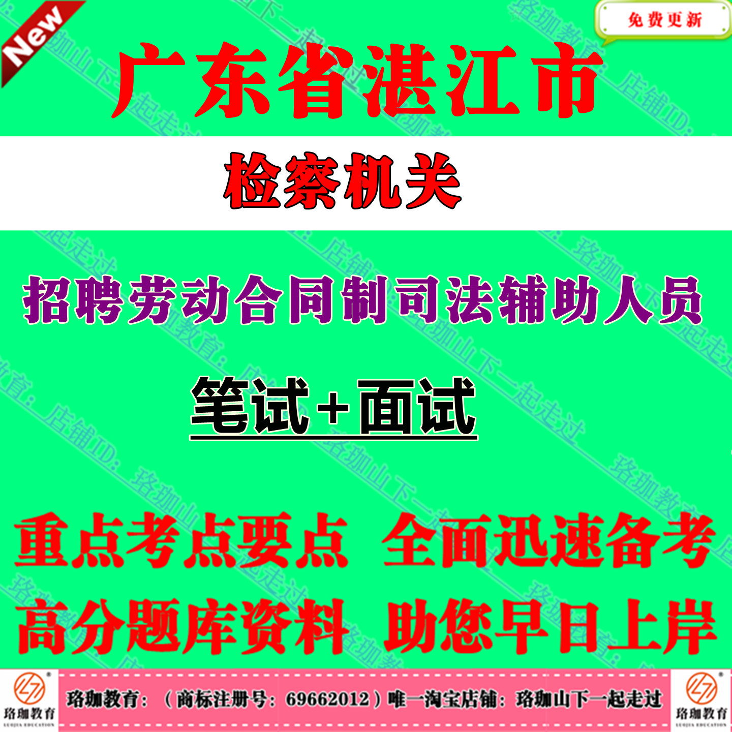 广东湛江市检察机关检察院2025年公开招聘劳动合同制司法辅助人员考试笔试题库资料
