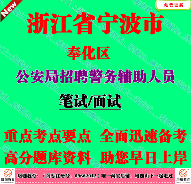 2025年宁波市奉化区公安局招聘警务辅助人员考试辅警基本法律知识