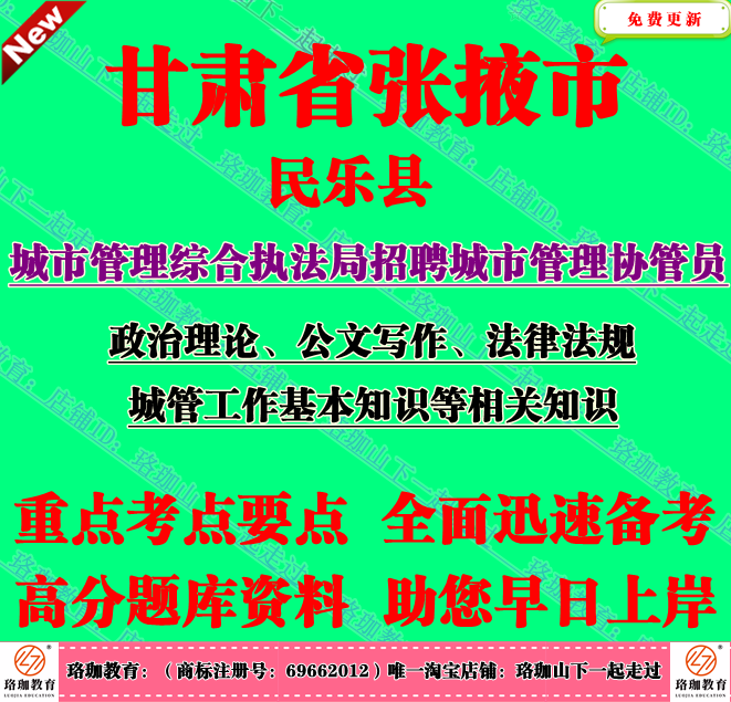 2025年张掖民乐县城管局招聘城市管理协管员考试城管工作基本知识
