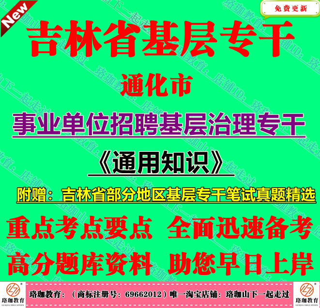 2026通化市事业单位招聘基层治理专干通用知识考试笔试真题库资料