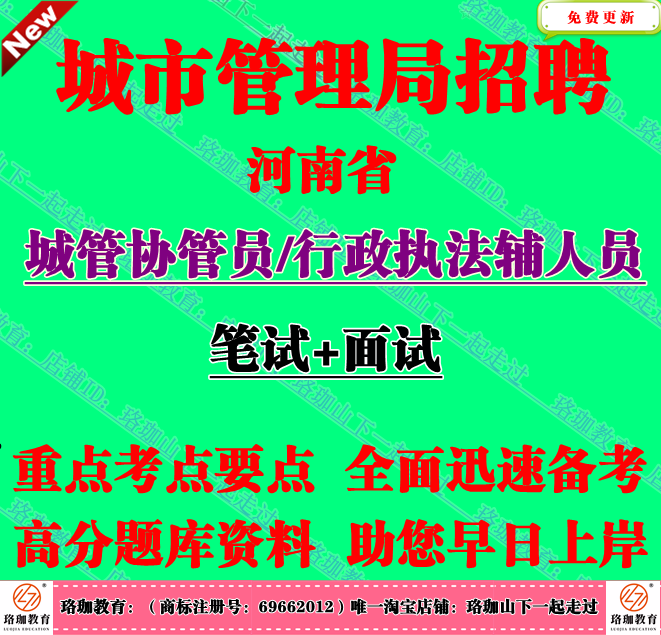 2025年河南省城市管理综合行政执法局招聘城管协管员考试笔试题库
