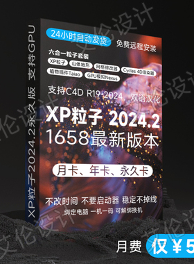XP粒子非离线版4.0.1666C4D插件支持GPU长期稳定支持C4DR19-2025