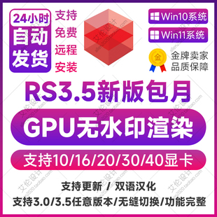 Redshift3.5.24红移渲染器RS支持全家桶C4D插件包月1个月激活版