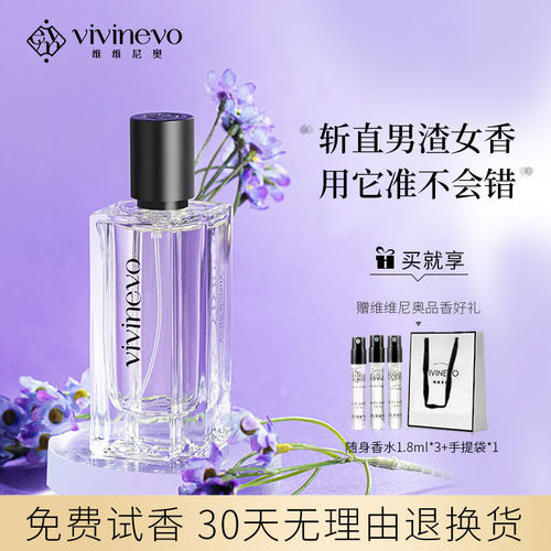 Vivinevo香水价格 Vivinevo香水图片 星期三