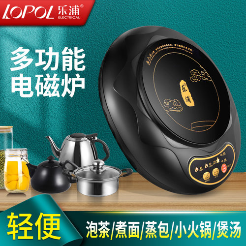 乐浦火锅煮茶泡茶家用迷你电磁炉