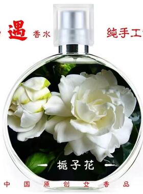偶遇私家花香偶遇私家栀子花香水