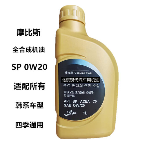 北京现代起亚0w20全合成机油