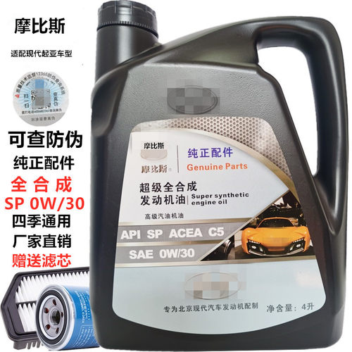 现代专用机油领动名图菲斯塔ix35