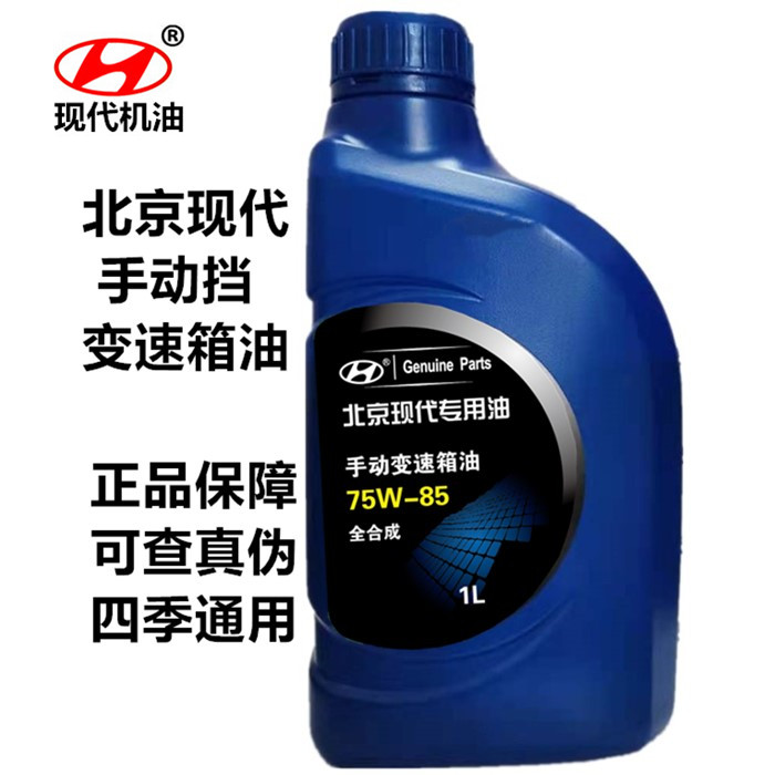 北京現代伊蘭特正品手動變速箱油
