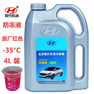 北京现代防冻液悦纳悦动菲斯塔领动沐萨途胜L索十X25伊兰特库斯途