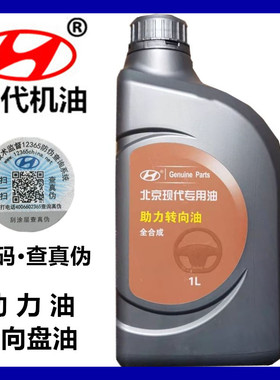 北京现代助力转向油瑞纳悦纳朗动领动名图IX35途胜胜达索八K5智跑