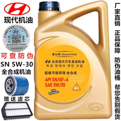 现代瑞纳ix35朗动全合成专用机油