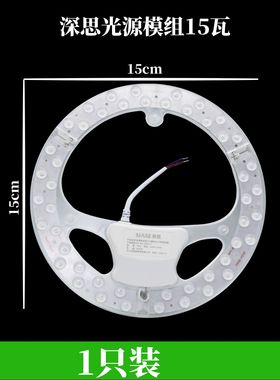 吸顶LED灯芯改造圆形灯板节能灯芯灯泡led灯板灯条吸顶灯灯芯深思
