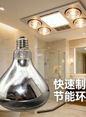 浴霸取暖灯泡防爆防老式浴室通用