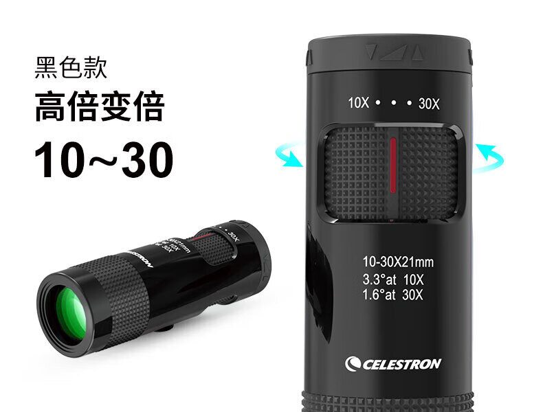 星特朗自然10-30无极变倍高清高倍轻巧便携专业级单筒手机望远镜