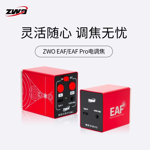 zwo振旺光电eaf电调焦 自动对焦天文望远镜专业设备 观星深空行星