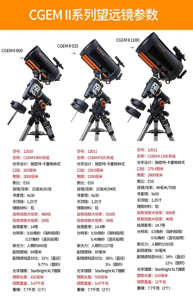 美国CELESTRON星特朗CGEM II 925专业智能自动寻星深空天文望远镜