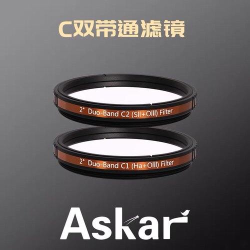 ASKAR 2英寸双带通滤镜C1 Hα+OIII、C2 SⅡ+OIII C组合 天文配件