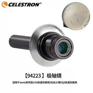 星特朗CG4极轴镜天文望远镜配件 适用于信达EQ3D赤道仪 94223现货