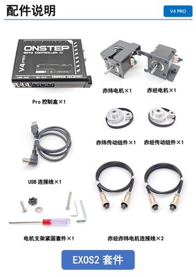 【新款】EXOS2赤道仪Onstep V4GOTO升级套件 跟踪/导星摄影/ascom