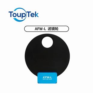 图谱天文 AFW大号L电动滤镜轮 7x2英寸 天文望远镜配件可搭全画幅