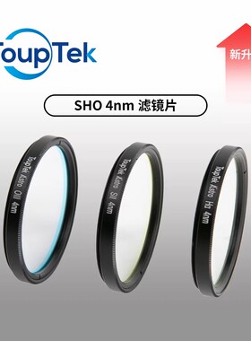 图谱天文SHO滤镜2英寸 4nm窄带滤镜深空摄影天文望远镜配件滤光片