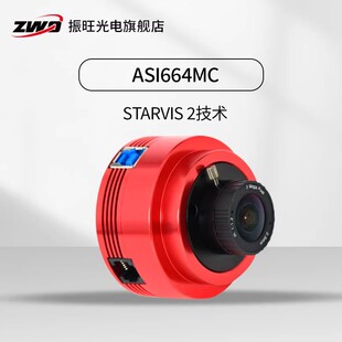 ZWO振旺ASI664MC 天文行星相机拍木星土星太阳月亮高清彩色摄像机