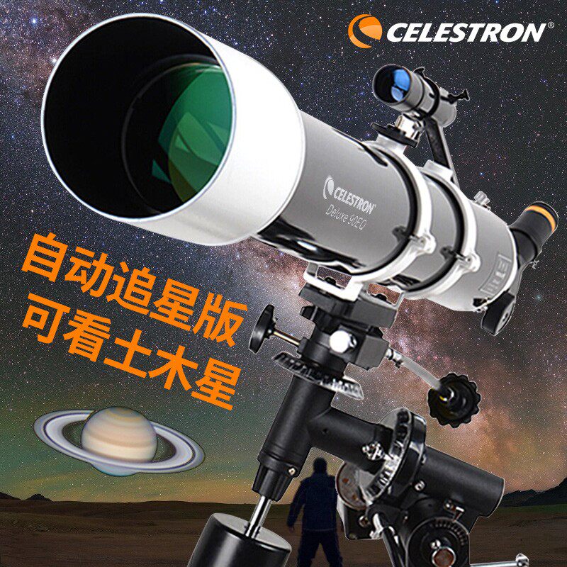 星特朗天文望远镜90DX 90eq专业版观星深空太空高倍高清赤道仪