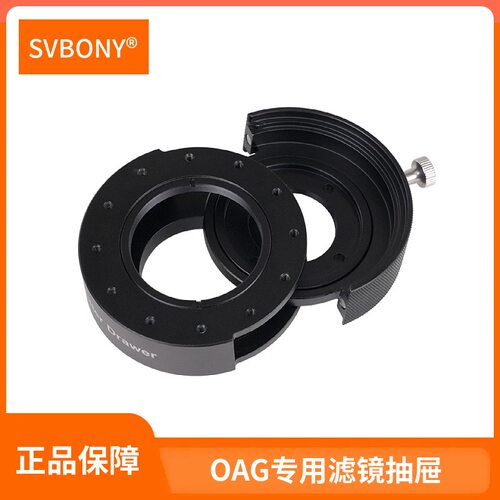 SVBONY SV226P OAG专用滤镜抽屉磁吸1.25/2英寸通用天文摄影配件