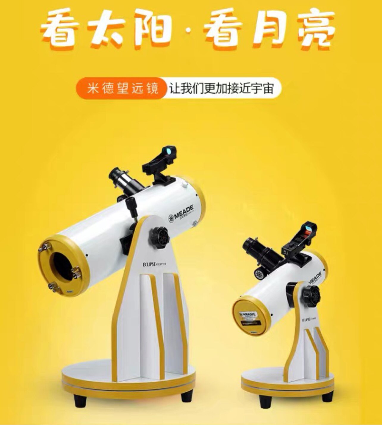 米德天文望远镜牛顿反摄式道普森DOB82/114 高清高倍专业观星便携